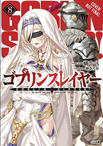 Goblin Slayer, Vol. 8 (light novel) (Goblin Slayer (Light Novel))
