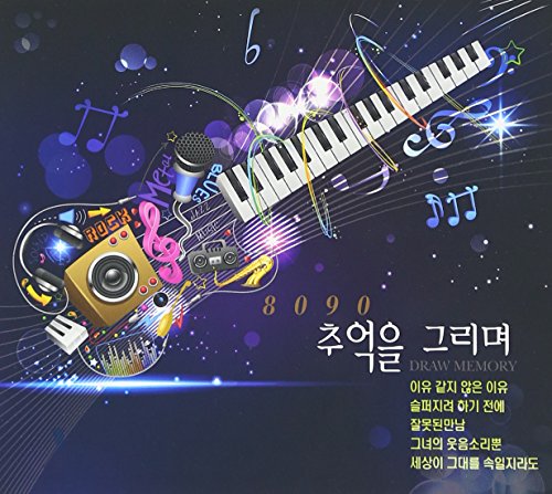 Various - 8090 Draw Memory [CD]