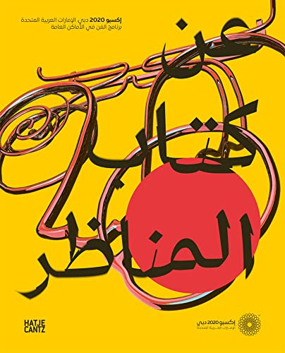 EXPO 2020 Dubai (Arabic edition)