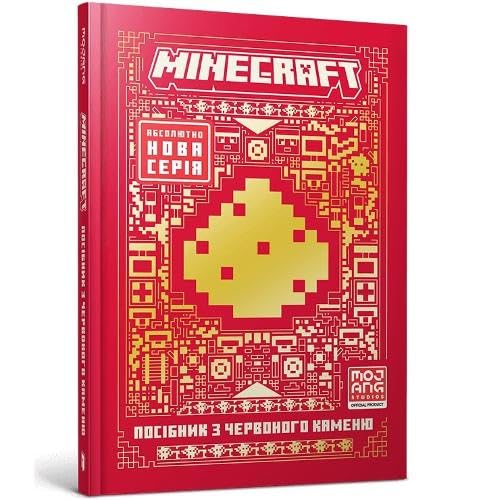 MINECRAFT Guide to Redstone. Ukrainian edition