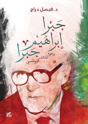 Jabra Ibrahim Jabra