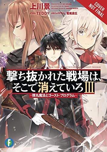May These Leaden Battlegrounds Leave No Trace, Vol. 3 (light novel): Bullet Magic and Ghost Programs (May These Leaden Battlegrounds Leave No Trace (Light Novel))