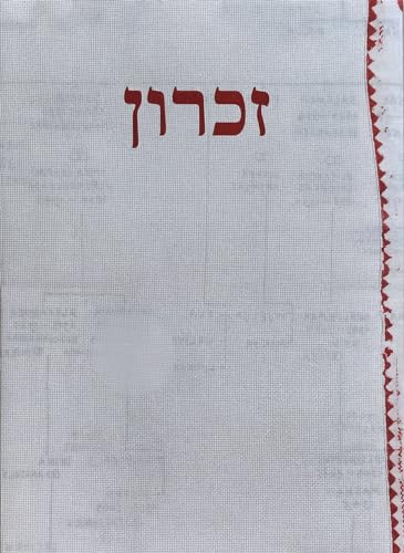 White book cover with red Hebrew text and a red decorative edge.