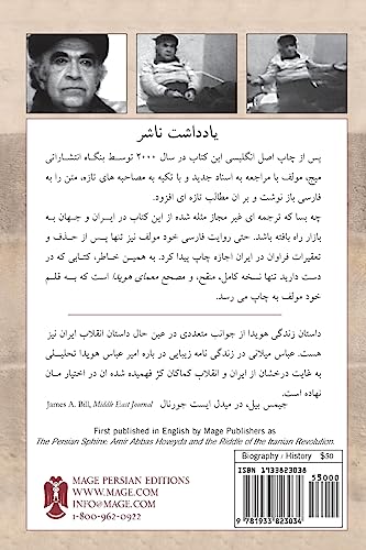 Persian Sphinx, Persian Edition : Amir Abbas Hoveyda & the Riddle of the Iranian Revolution