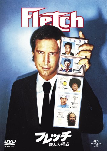 フレッチ/殺人方程式 [DVD]
