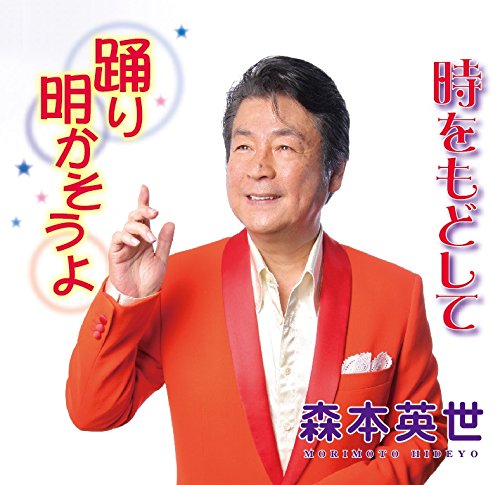 Various - Odori Akasou Yo / Toki Wo Modoshi Te [CD]