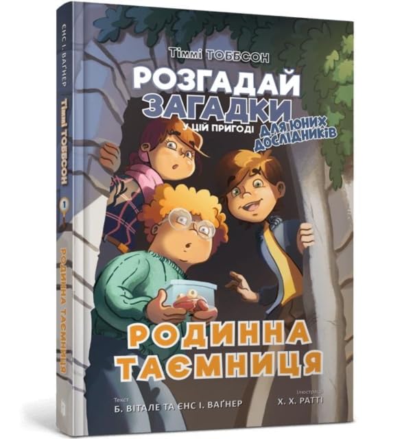 A Family Secret (Ukrainian language) : 1
