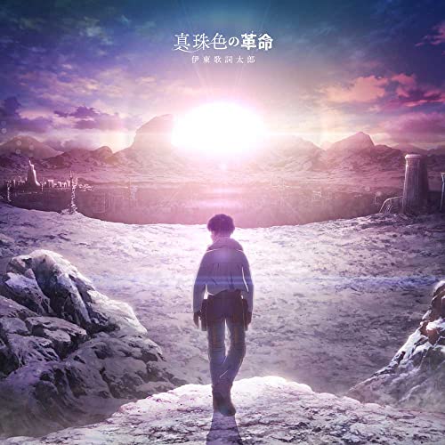 Kashitaro Ito - Deep Insanity: The Lost Child (Anime) Outro Theme: Shinjuiro no Kakumei [CD]