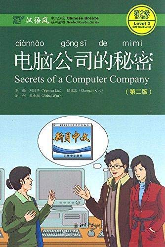 Secrets of A Computer Company - Chinese Breeze Graded Reader, Level 2: 500 Words Level (Chinese Breeze Graded Reader Series)
