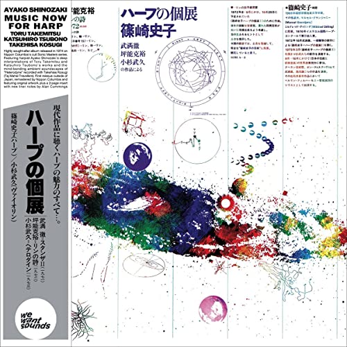 CD cover for Ayako Shinozaki’s “Music Now For Harp” with abstract art.