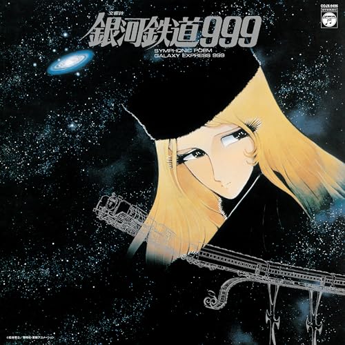 Aoki Nozomi - Symphonic Poem Galaxy Express [VINYL]