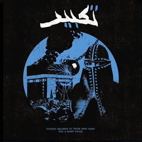 Taqbir - Victory Belongs To Those Who Fight For A Right Cause [7"] [VINYL]
