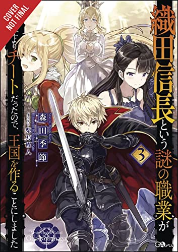 A Mysterious Job Called Oda Nobunaga, Vol. 3 (light novel) (Mysterious Job Called Oda Nobunaga (Light Novel))