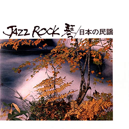 Sawai Tadao & Sawai Kazue & Ya - Jazz Rock (LP) [VINYL]