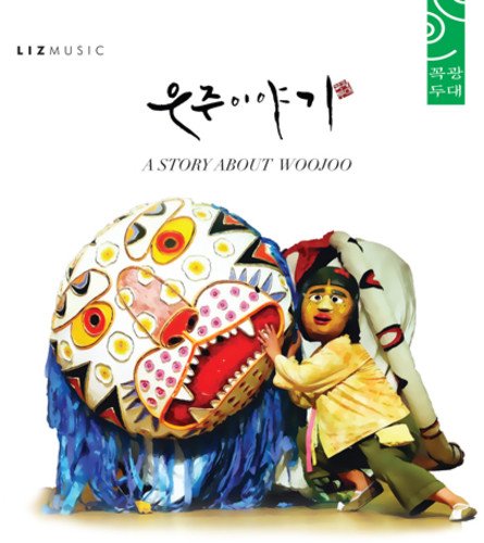 Various - Story About Woojoo [CD]