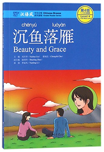 Beauty and Grace - Chinese Breeze Graded Reader, Level 4: 1100 Words Level (Chinese Breeze Graded Reader Series)
