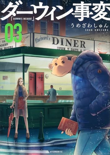 Darwin Incident 3, The (The Darwin Incident)