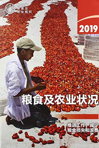 The State of Food and Agriculture 2019 (Chinese Edition)