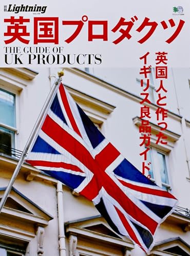 The Guide of UK Products