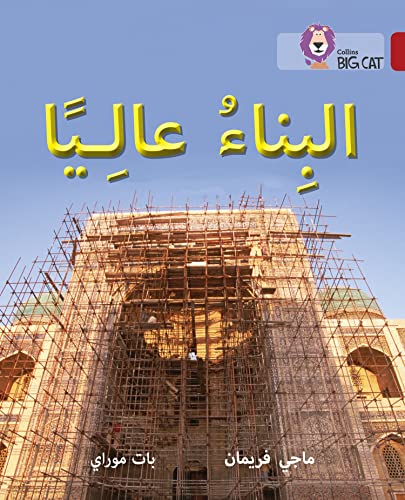 Book cover with a building under construction and Arabic text.