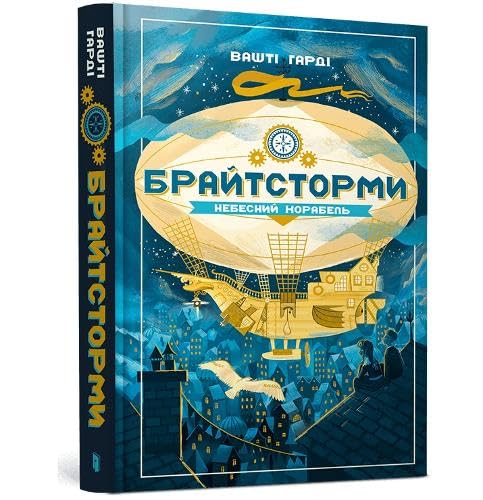 Brightstorm (Ukrainian language)