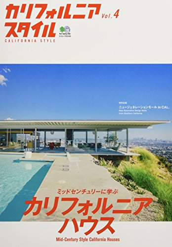 California Style, Vol.4 California House