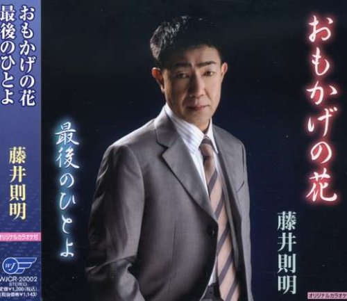 Various - Omokage No Hana / Saigo No Hito [CD]