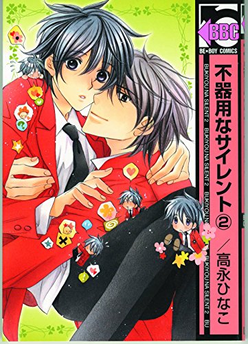 Awkward Silence 2 - Yaoi Manga