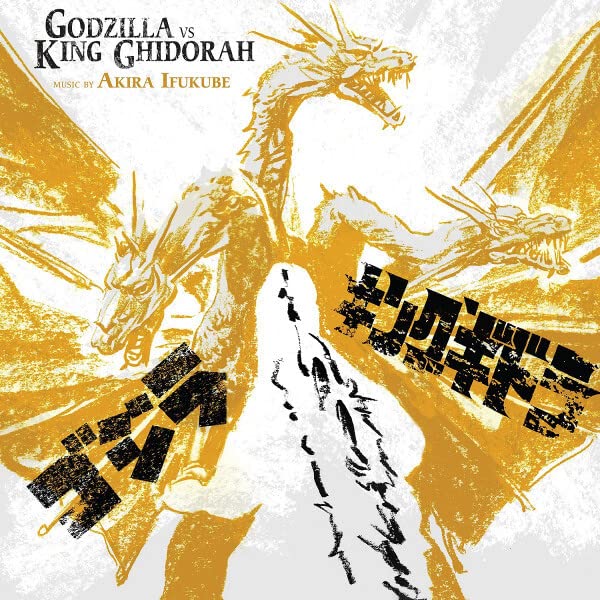 Soundtrack - GODZILLA VS KING GHIDORAH [VINYL]