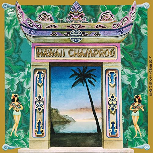 Kubota, Makoto & The Sunset Ga - Hawaii Champroo  [VINYL]