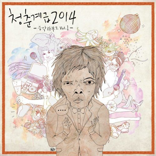 Various - Youth Class 2014: Music Bankruptcy Vol.1 [CD]