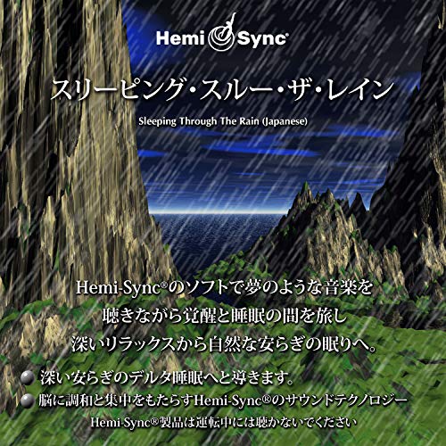 Matthew Sigmon & Julie Anderson & Hemi-sync - Sleeping Through The Rain (Japanese) [CD]