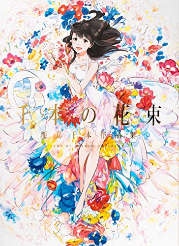 BOUQUET OF A THOUSAND FLOWERS, A