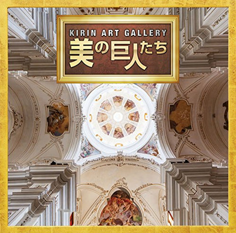 Various Artists - Kirin Art Gallery: The Great Masters Of Art [CD]