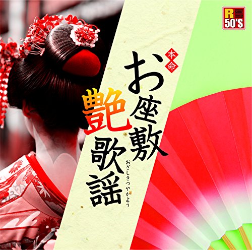 CD cover featuring a geisha's back, Japanese text, and a red folding fan.