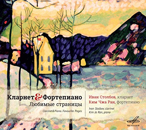 CD cover: Impressionistic landscape painting with text in Cyrillic and English.