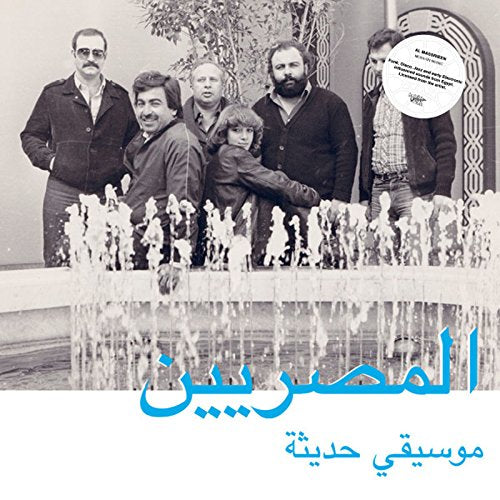 Al Massrieen - Modern Egytian Music  [VINYL]