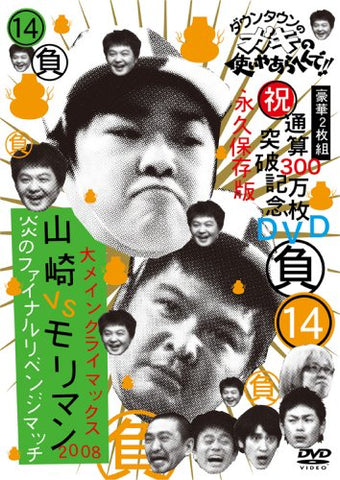 Various - Downtown No Gaki No Tsukai Ya De (Shuku) Tsuusan 300 Man Ma [CD]