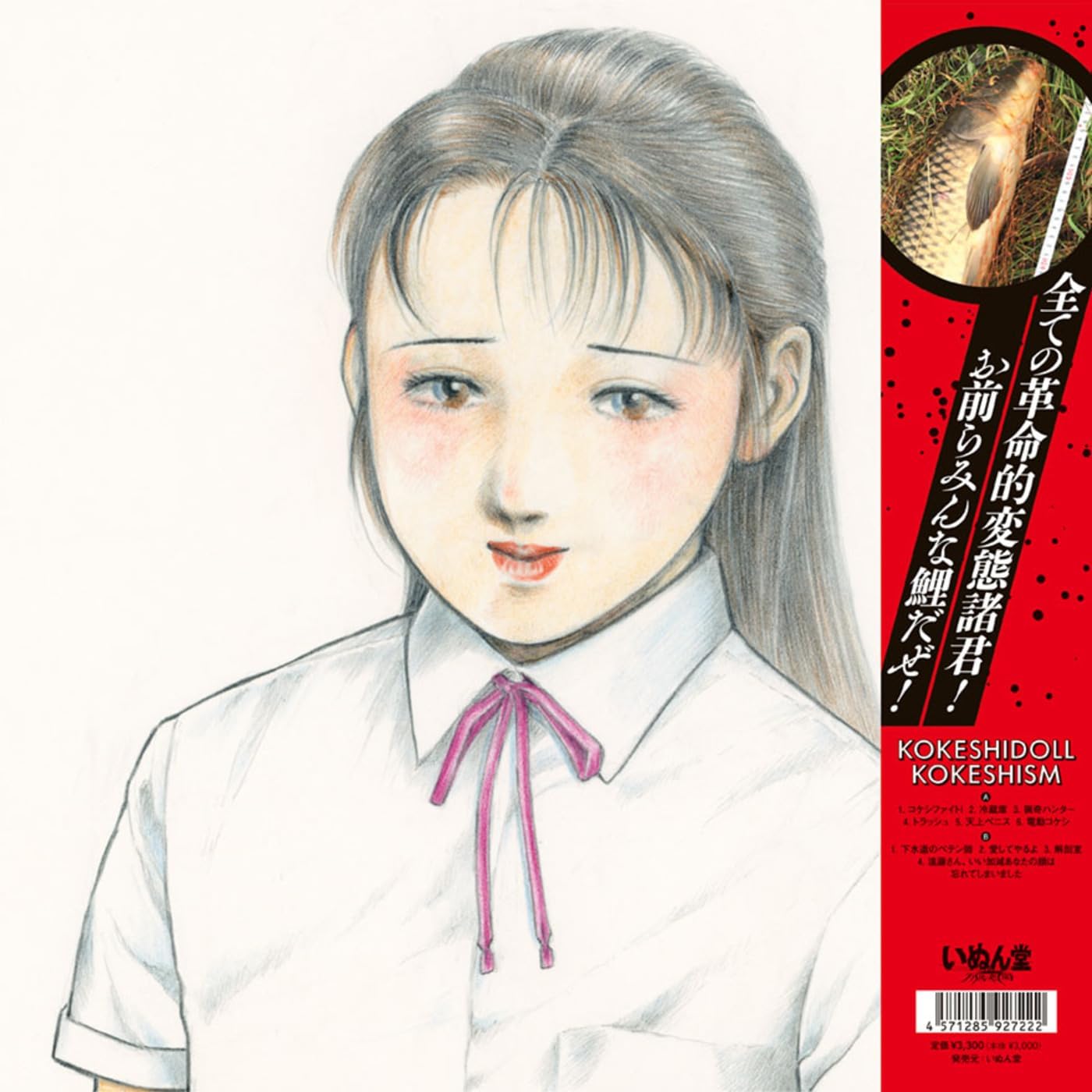 Kokeshidoll - Kokeshism [VINYL]
