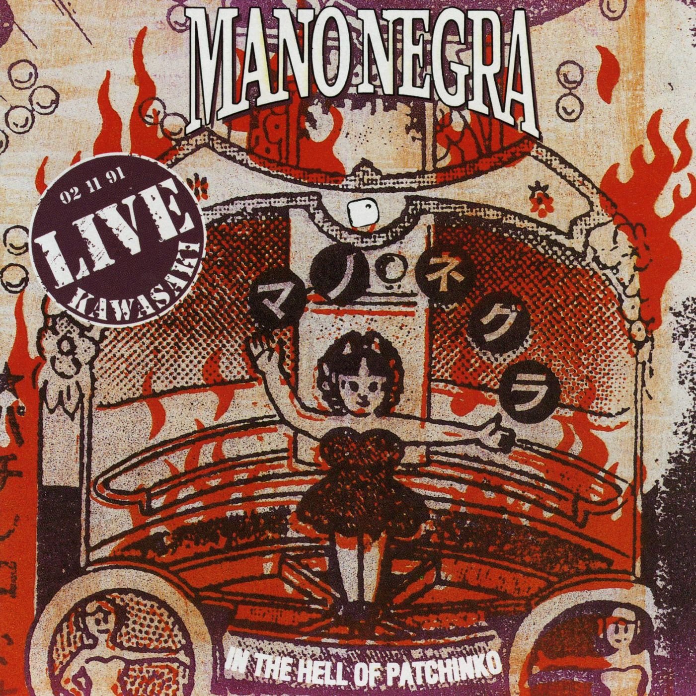 Various - In The Hell Of Patchinko