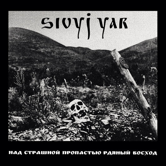 Sivyj Yar - A Scarlet Sunset Over The Horrid Abyss [CD]