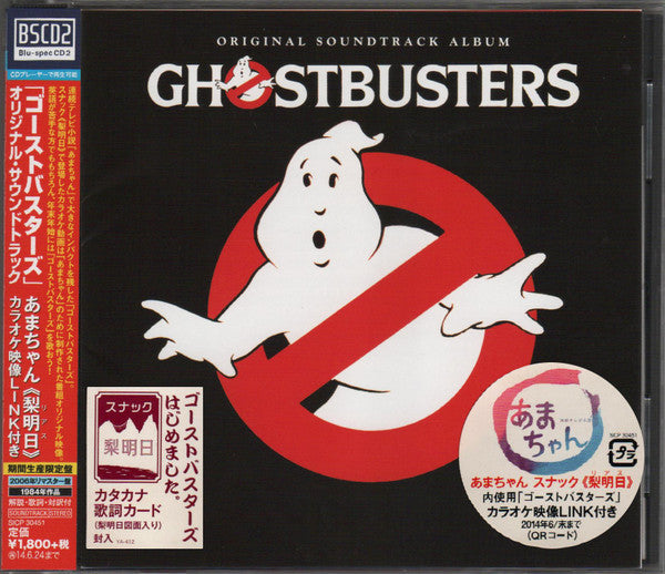 Ghostbusters Blu-ray case with the Ghost logo and Japanese text.