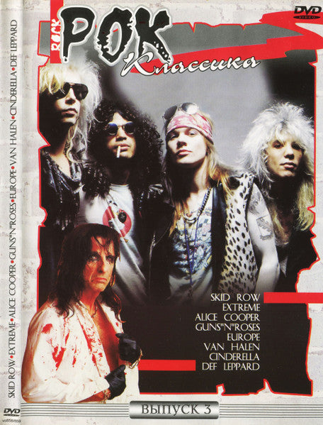 DVD cover featuring five long-haired musicians in 1980s rock attire.