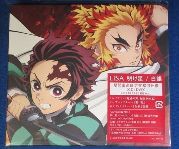 Demon Slayer - Limited Edition [DVD]