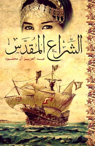 Book cover: a sailing ship on stormy seas, woman’s face above.