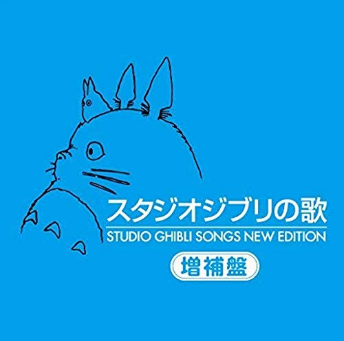 Blue album cover with a line drawing of Totoro and Japanese text.