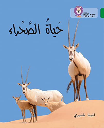 Book cover featuring two gazelles in a desert landscape, with Arabic text.