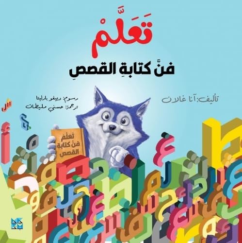 Book cover with a cartoon cat holding a smaller book, colorful letters.
