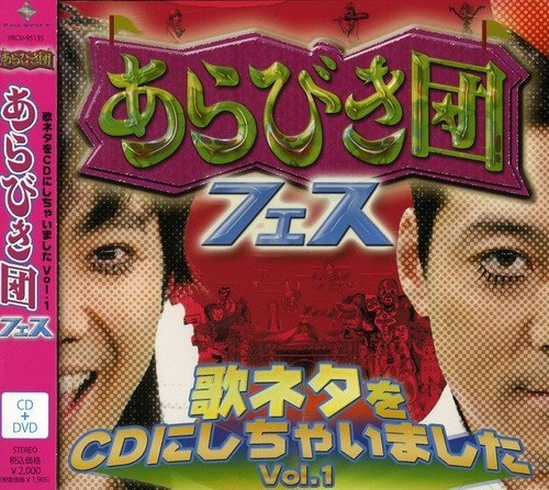 CD cover featuring Japanese text, a red background, and portraits of two men.
