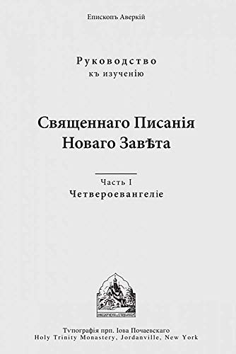 Tan book cover with Cyrillic text, titled "The Four Gospels: 1".